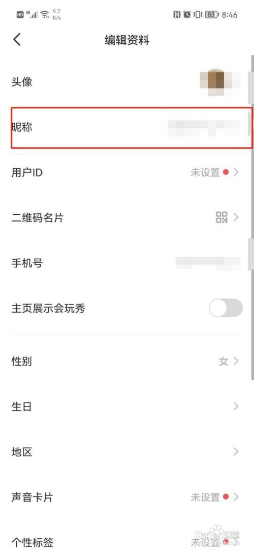 会玩APP怎么才能更改昵称