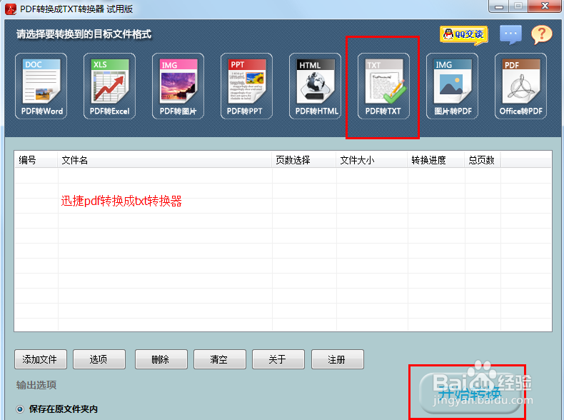 txt转换成pdf转换器在线转换的方法
