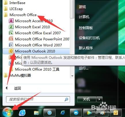 Outlook如何设置编程访问安全性