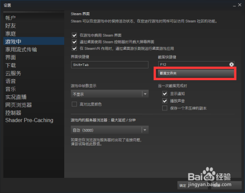 steam截图在哪个文件夹-百度经验