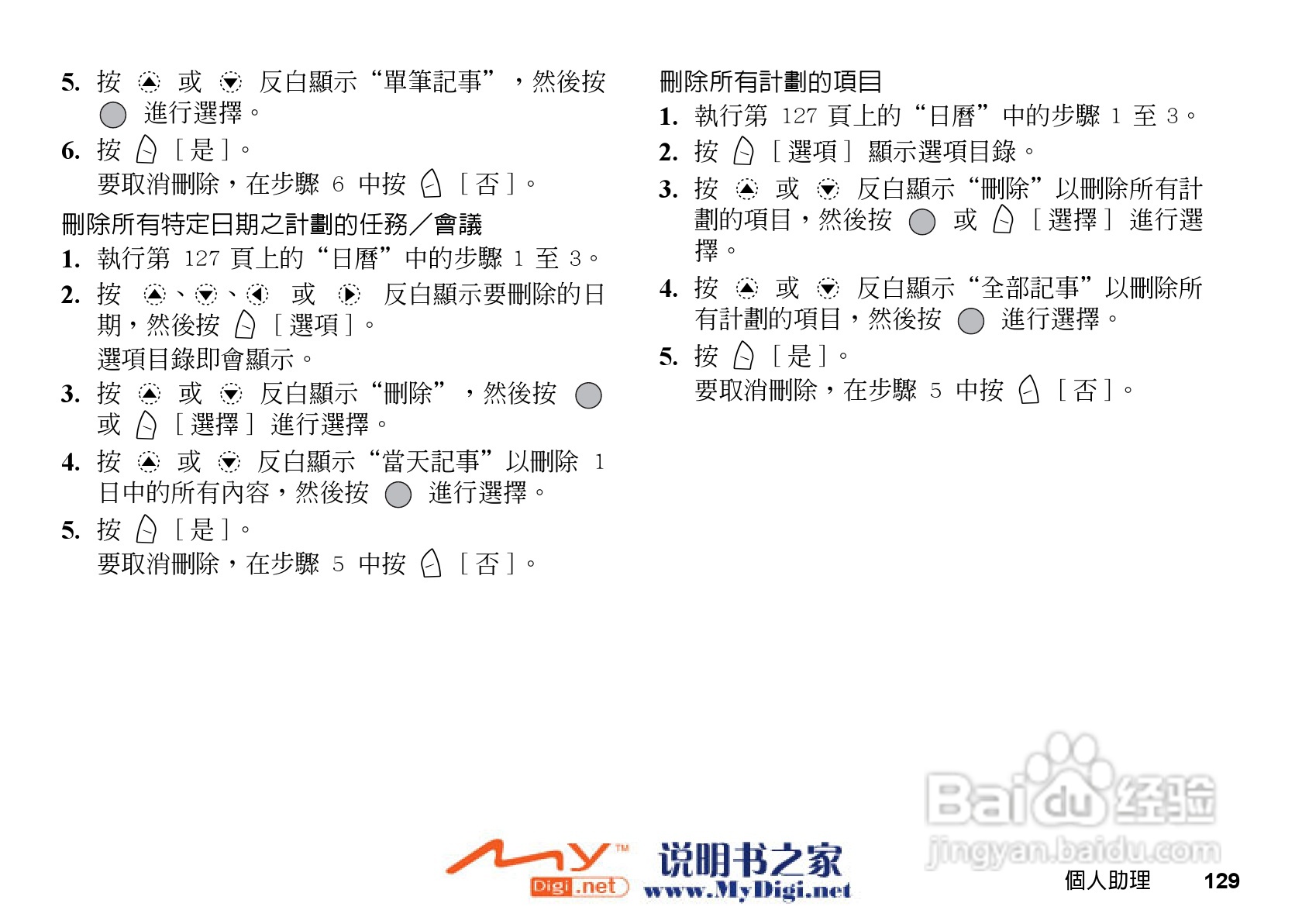 夏普GX-31手机使用说明书:[13]