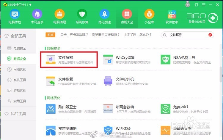 .CryFile勒索病毒解密方法