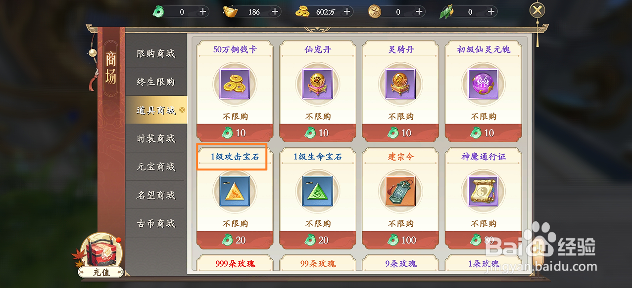 上古情歌的1级攻击宝石在哪里可以买到