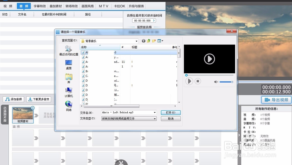 爱剪辑怎么配音