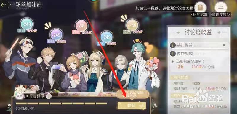 绝对演绎手游在哪里领取粉丝加油站的收益