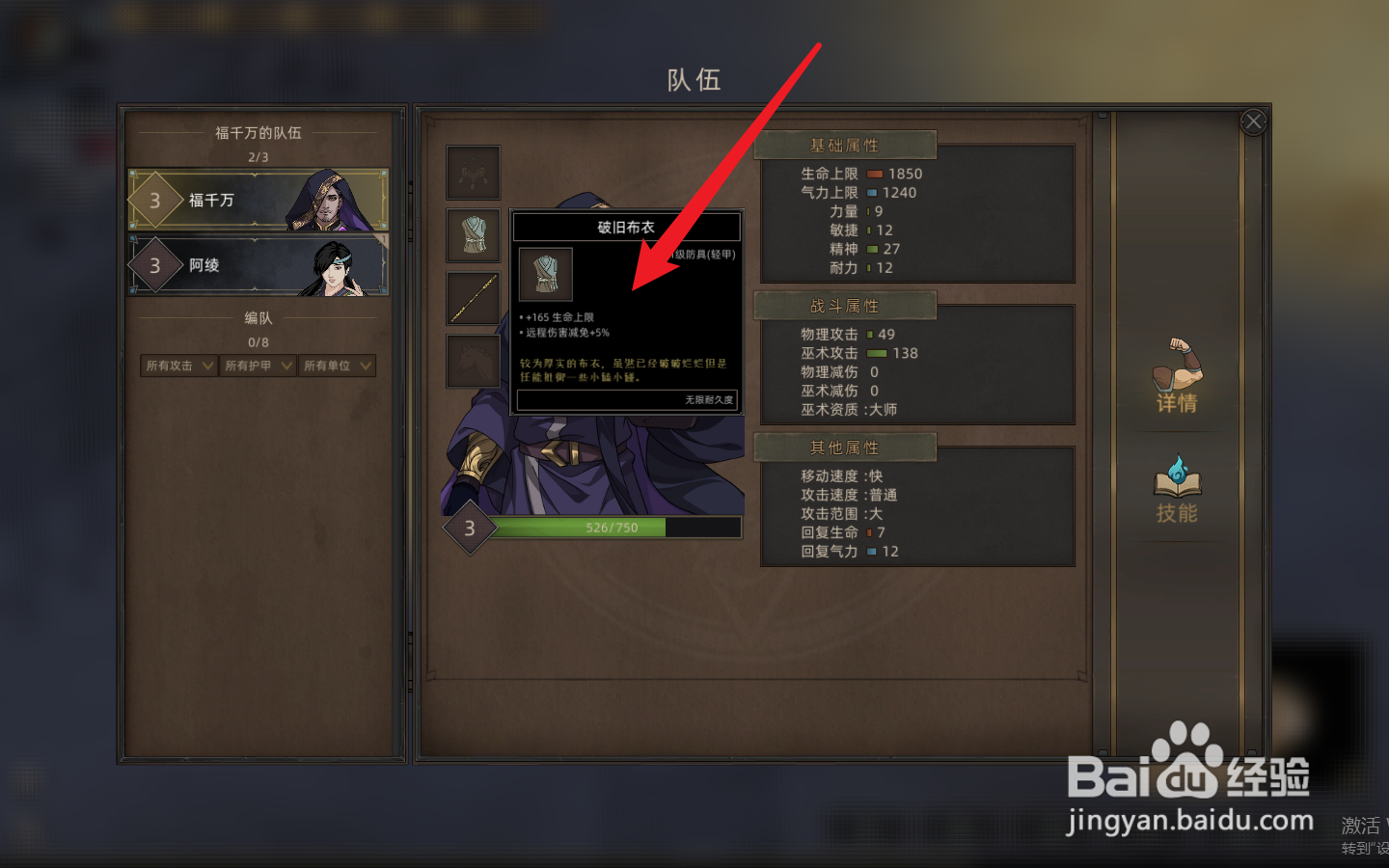 部落与弯刀如何查看当前装备