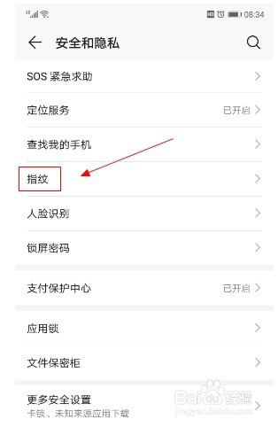 华为手机如何设置指纹用于解锁设备