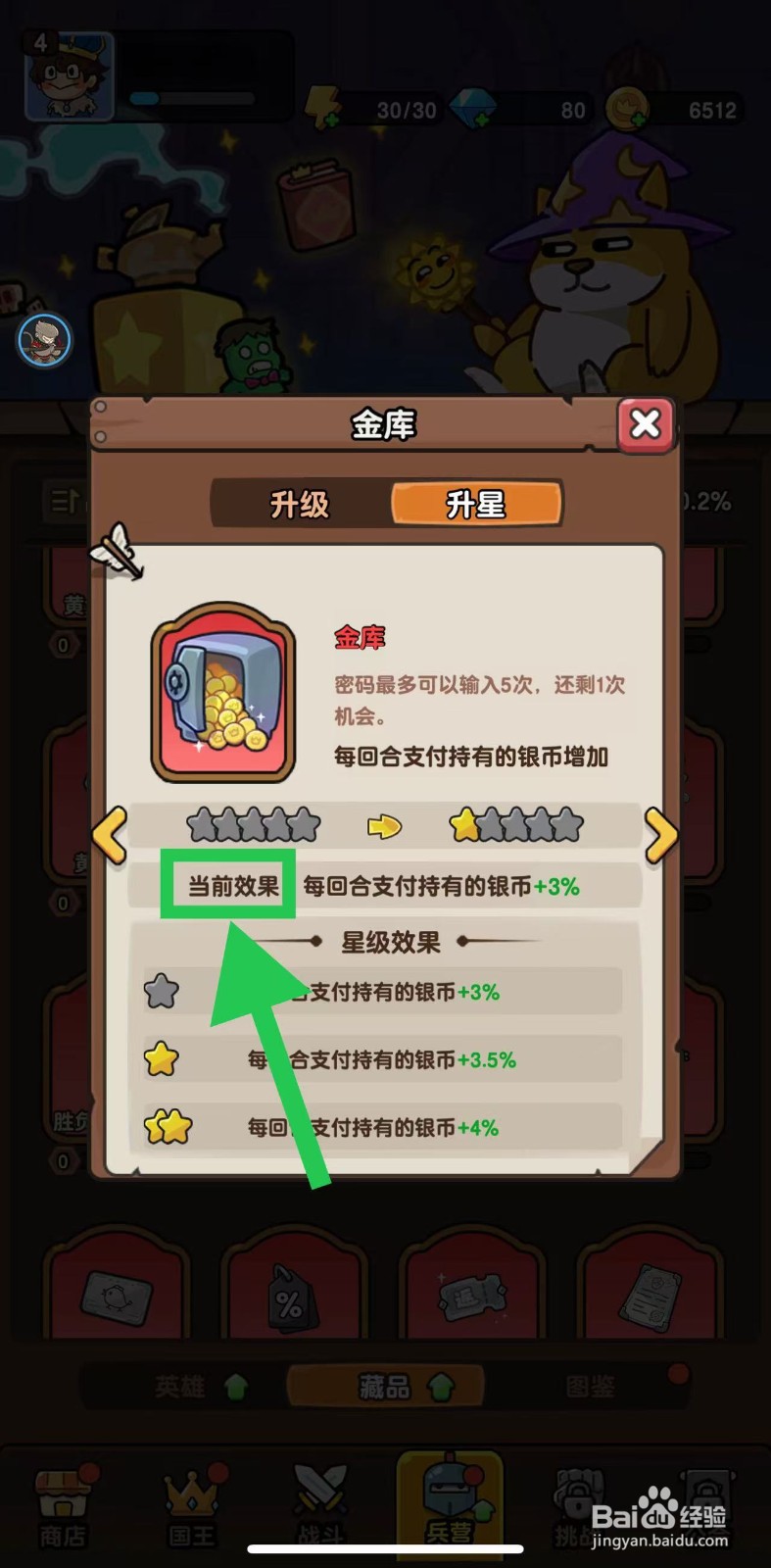 神之召唤如何查看金库的当前效果