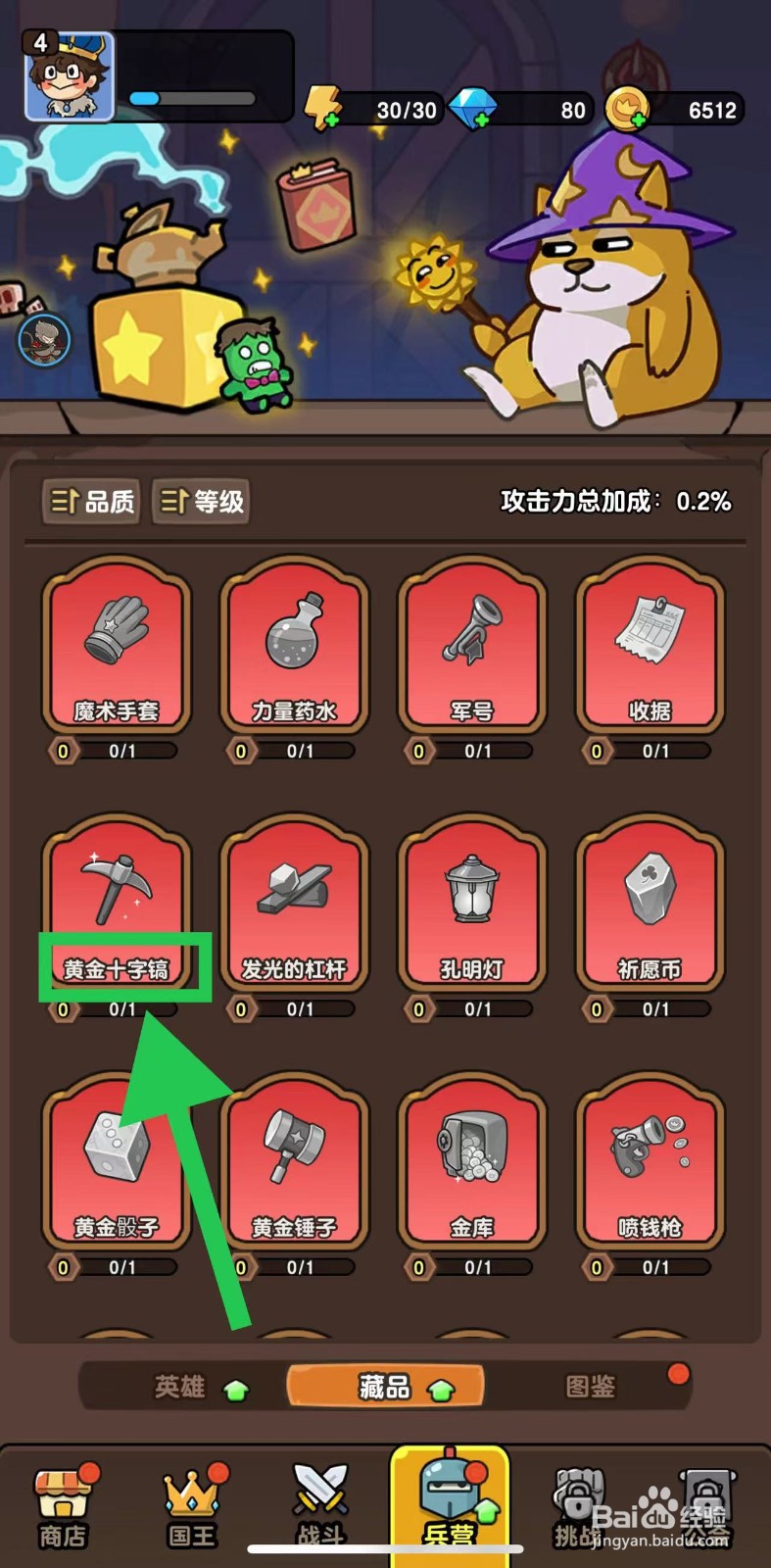 神之召唤如何查看黄金十字镐的基础属性