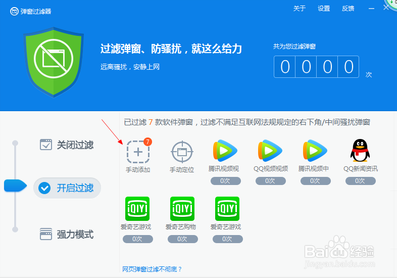 360安全卫士如何设置弹窗过滤