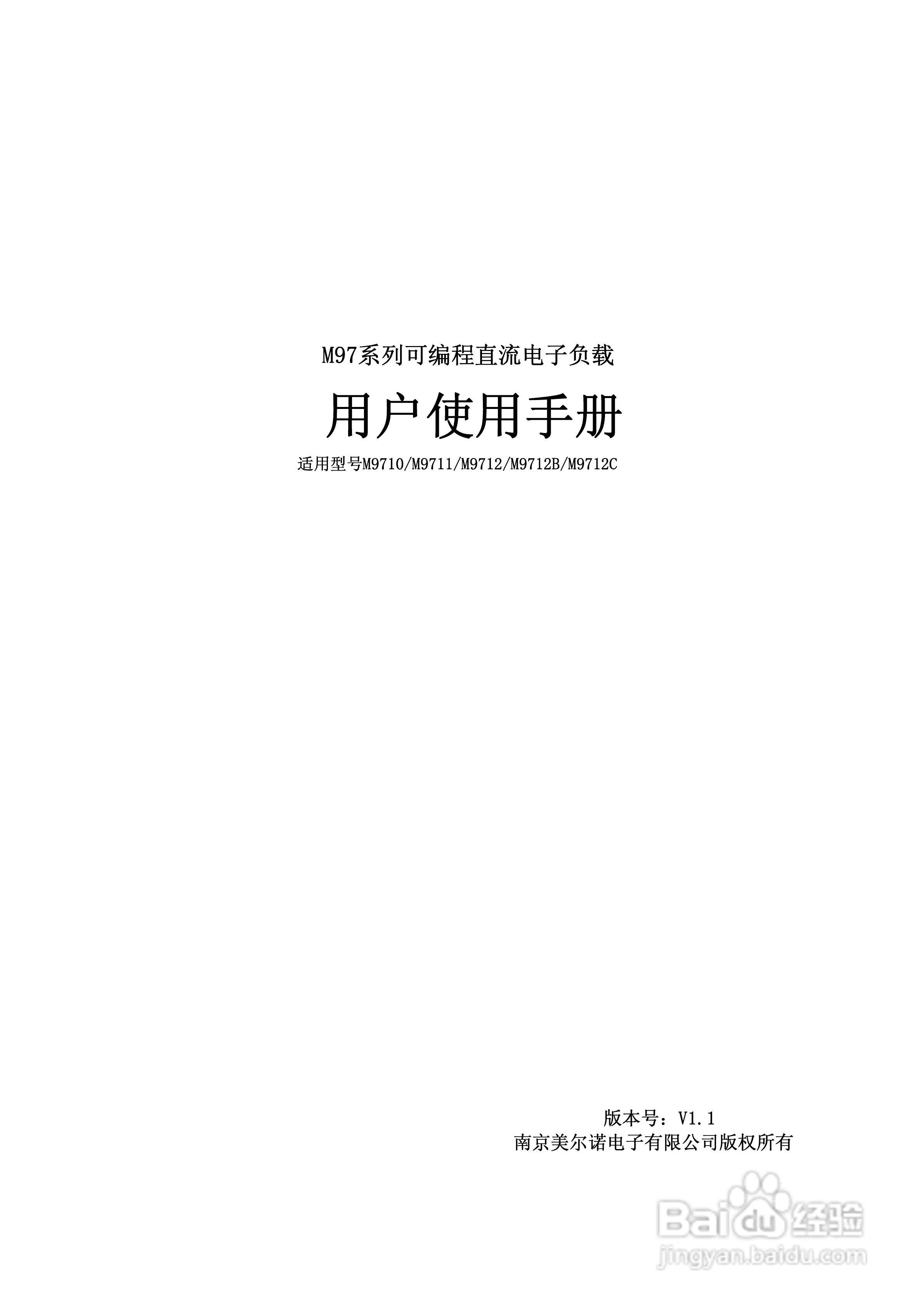 M97可编程直流电子负载说明书:[1]