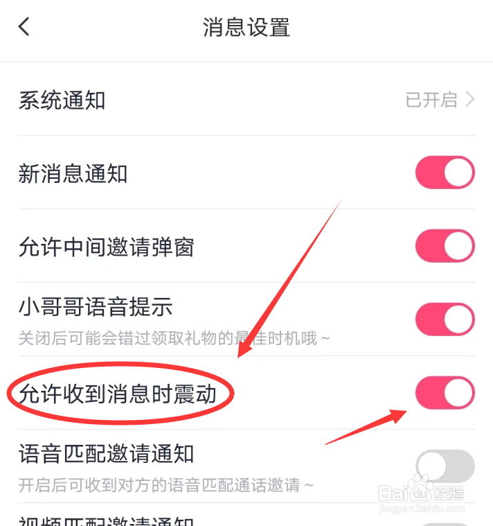 附近秒爱怎么设置收到消息震动