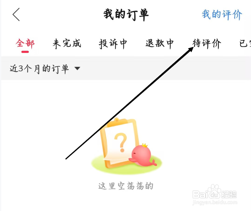 猎游如何进行查看待评价订单