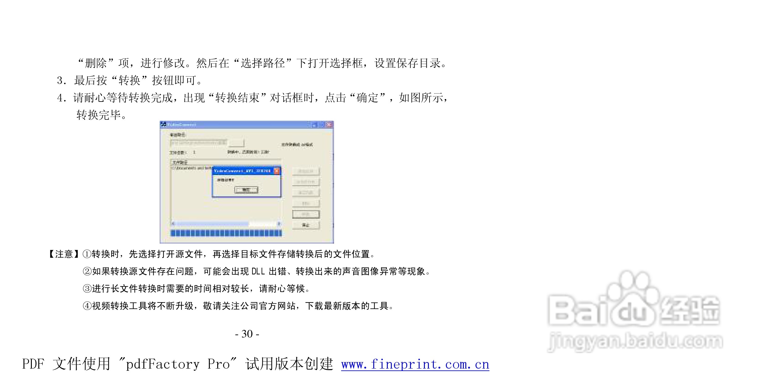 纽曼K5型MP4播放器使用说明书:[4]