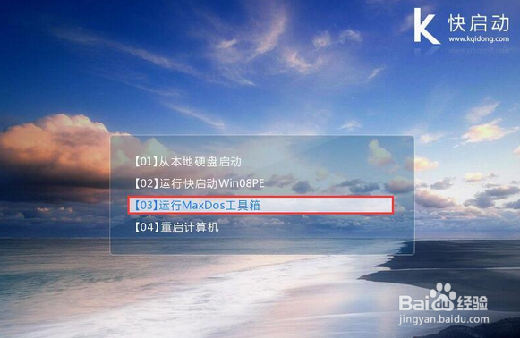 新版快启动U盘启动盘制作工具如何查看电脑内存