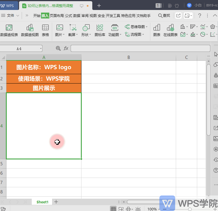 如何让表格内的图片随单元格调整而调整