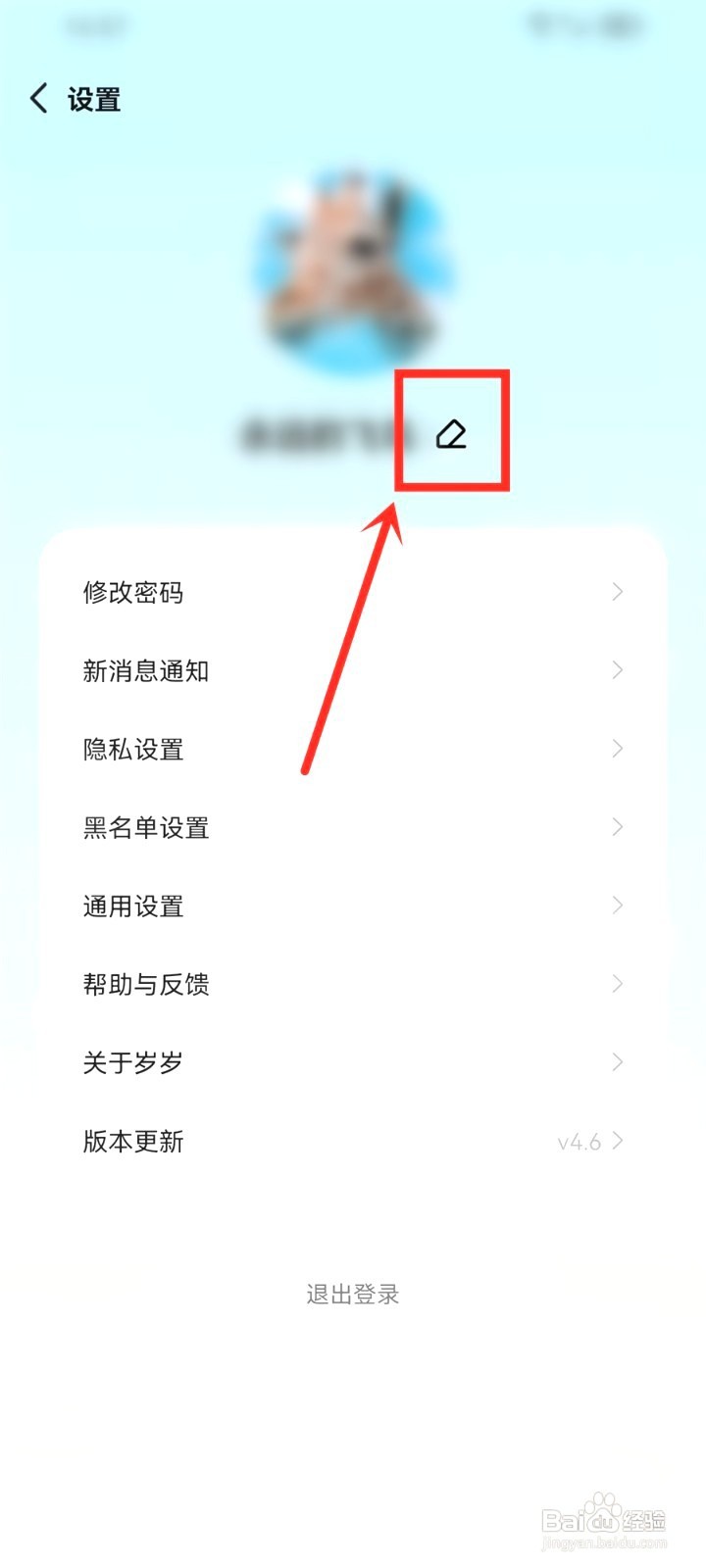 岁岁要怎么修改用户性别