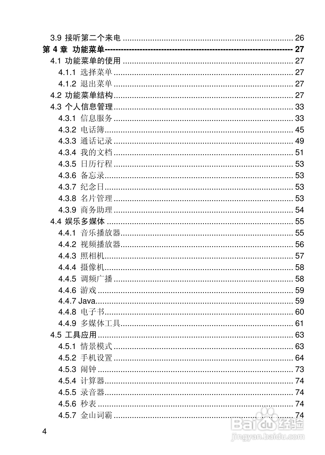 联想i919手机使用说明书:[1]