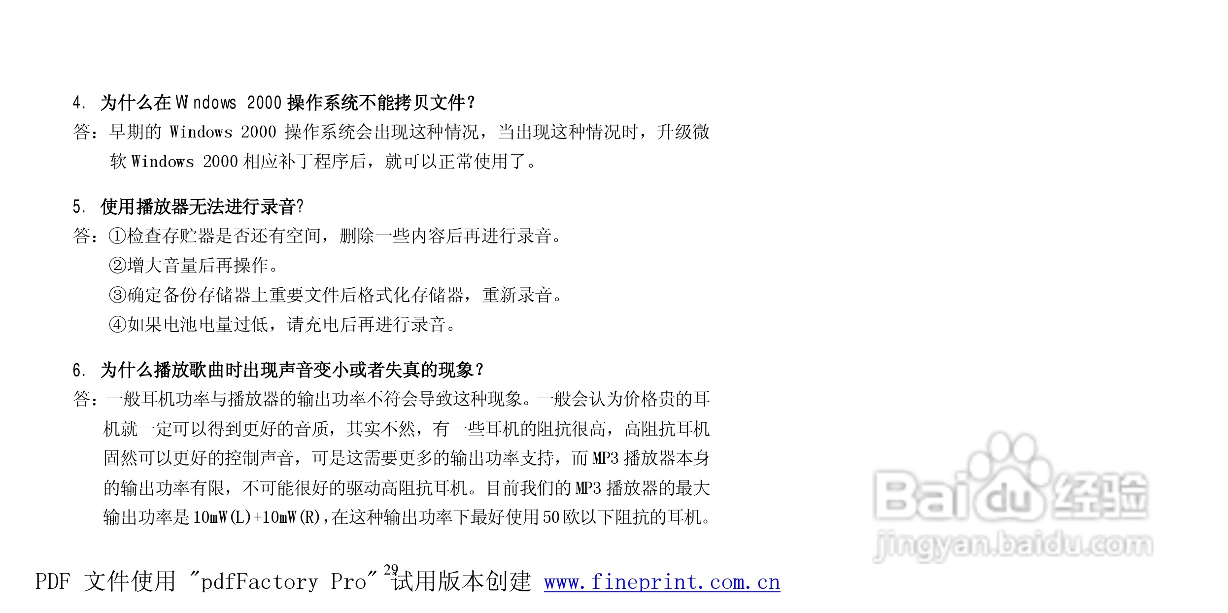 纽曼Q100型MP3播放器使用说明书:[3]