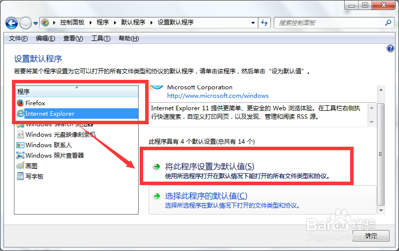 WIN 7系统如何设置默认浏览器