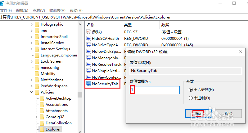 如何使用注册表删除文件夹属性中的安全选项卡