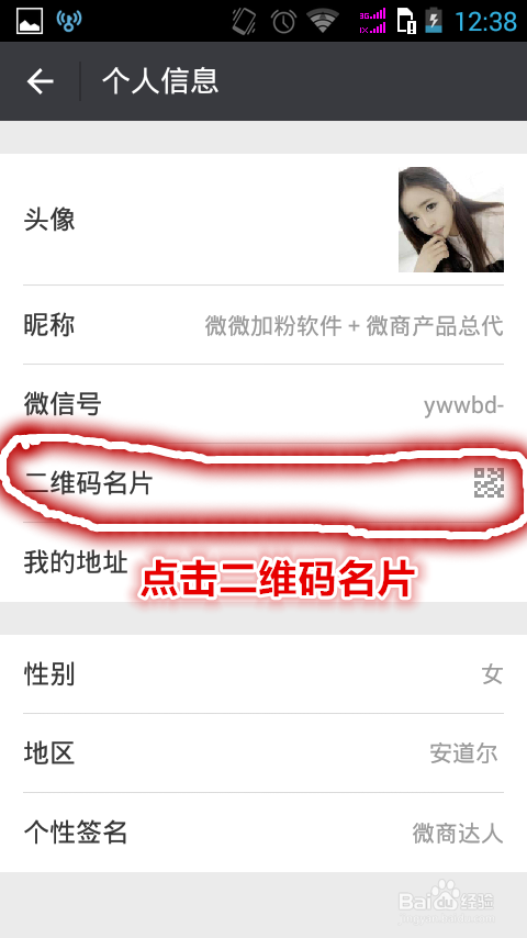 微信怎么获取自己的二维码名片