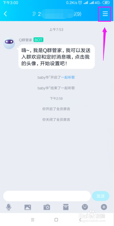 怎么邀请好友加入QQ群？