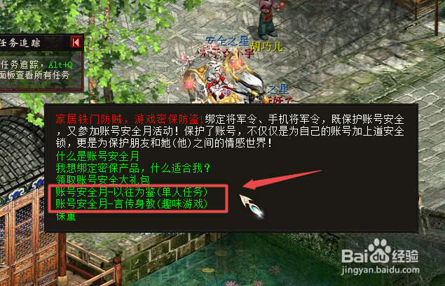 大话西游2免费版账号安全月活动怎么做
