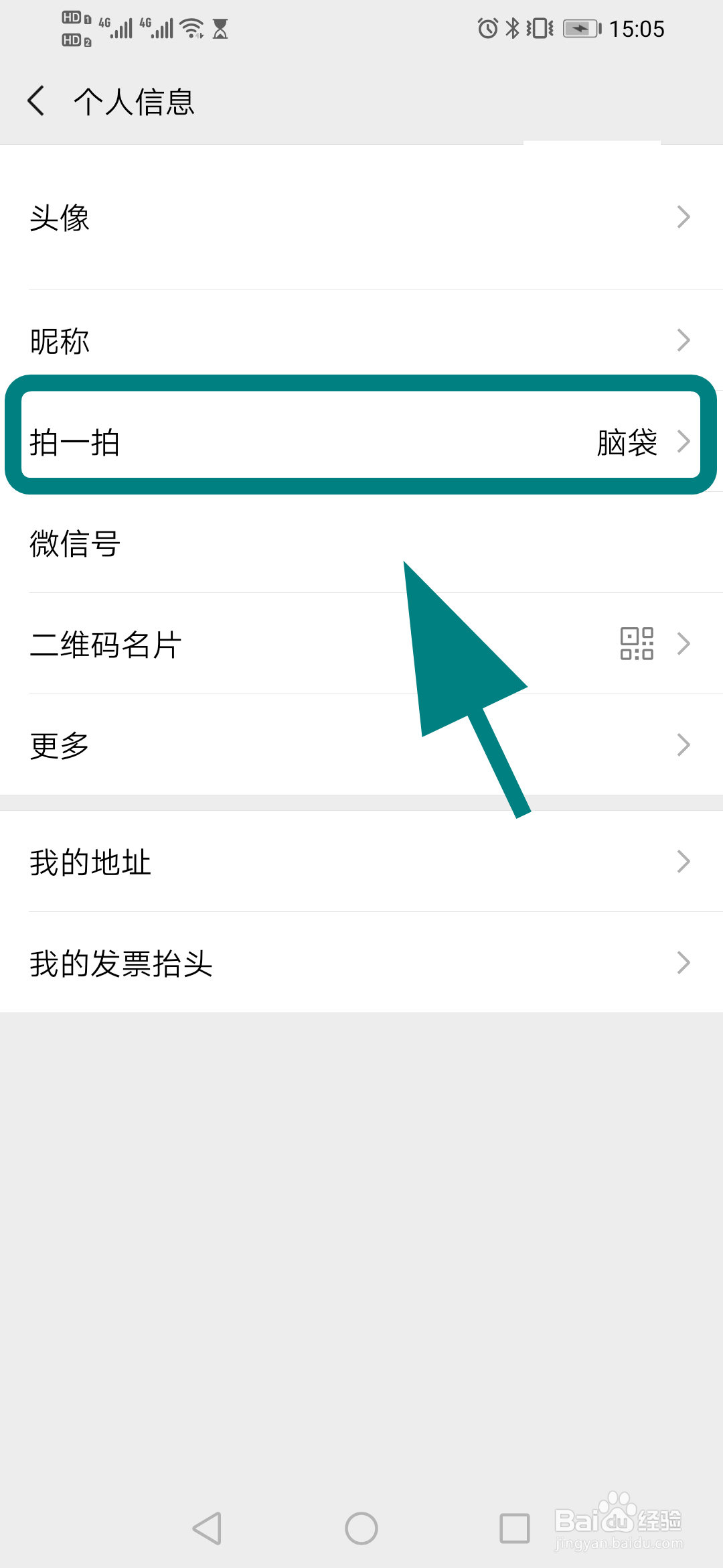 微信拍了拍后缀的梗，怎么设置微信拍一拍后缀