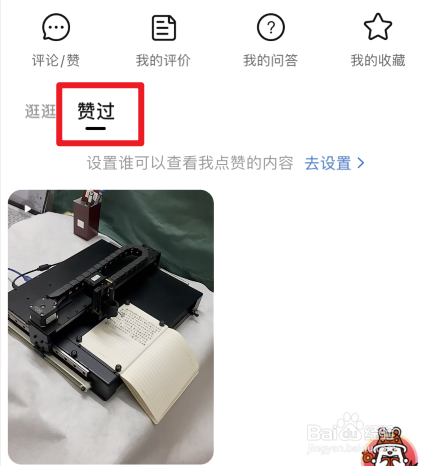 淘宝视频点赞在哪里找