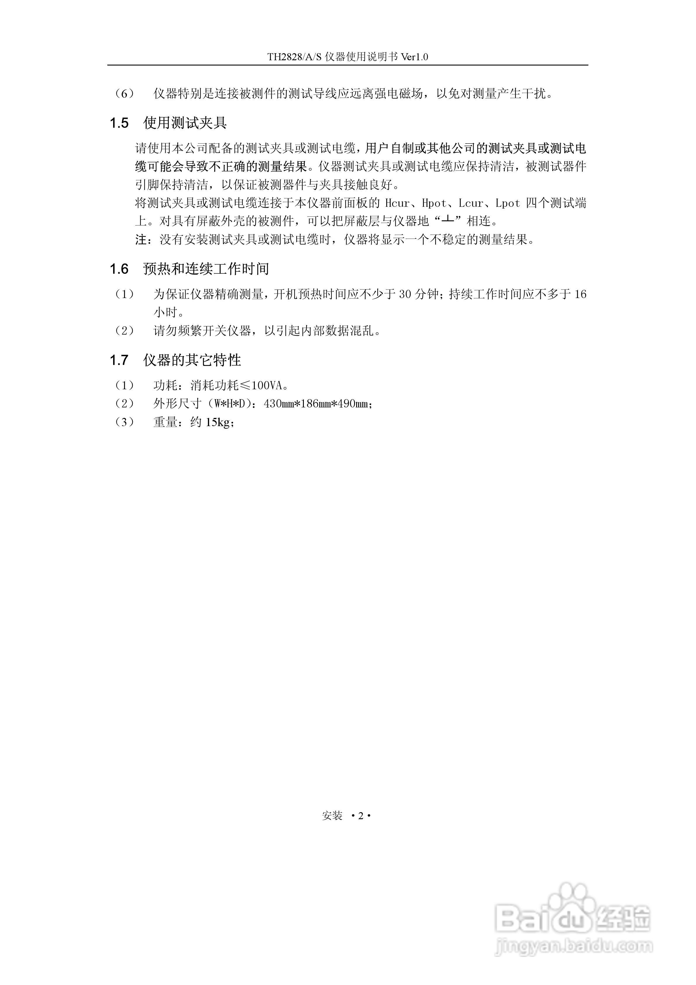 锦流源电子TH2828/TH2828A数字电桥使用说明书:[2]