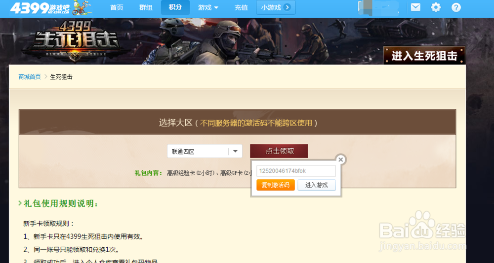 生死狙击如何领取游戏礼包？
