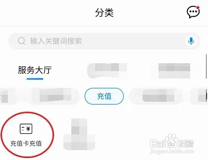 中国移动充值卡怎样使用APP充值