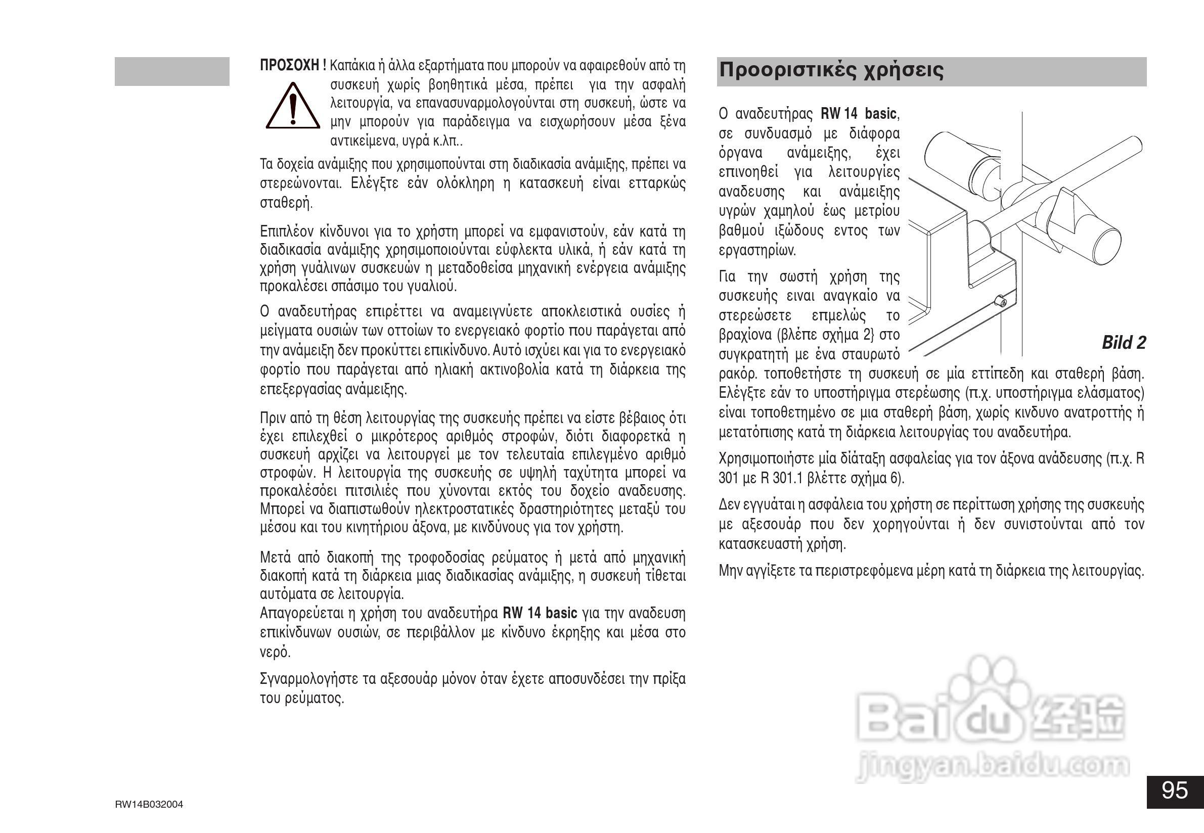 IKA RW14基本型顶置式电子搅拌器使用说明书:[10]
