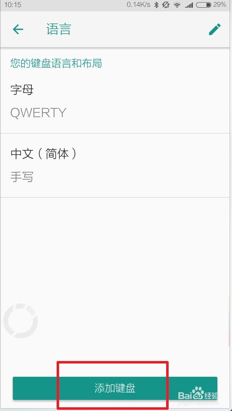 谷歌手机输入法怎么设置成韩文键盘