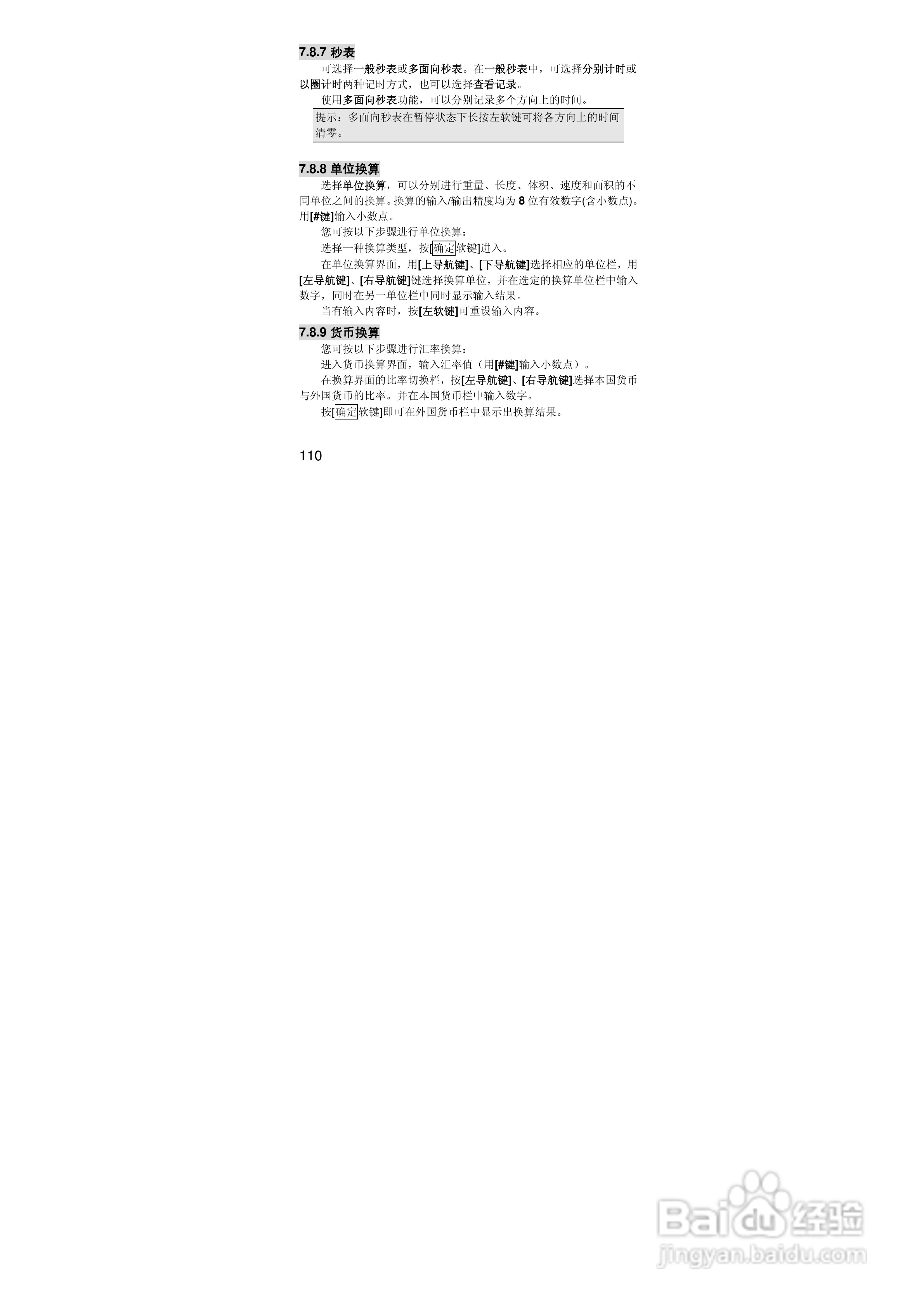 联想i389手机使用说明书:[11]