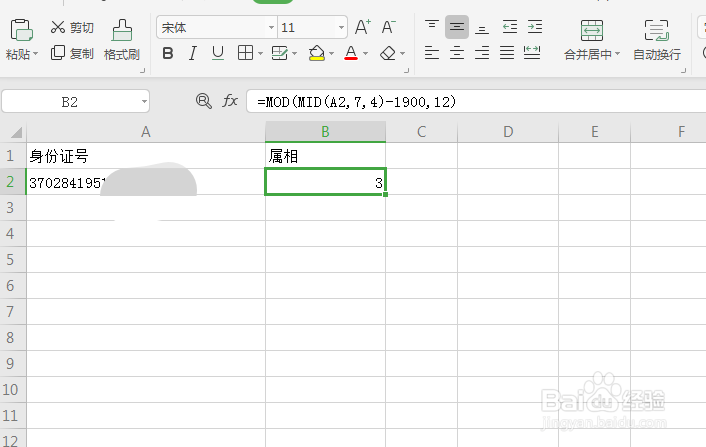excel根据身份证号码提取对应的生肖属相