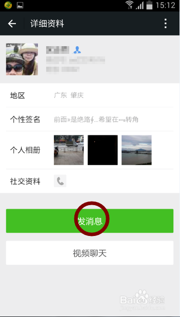 微信如何给好友发小视频