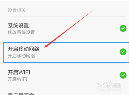 小米手机4的数据流量连不上WIFI连不上怎么办