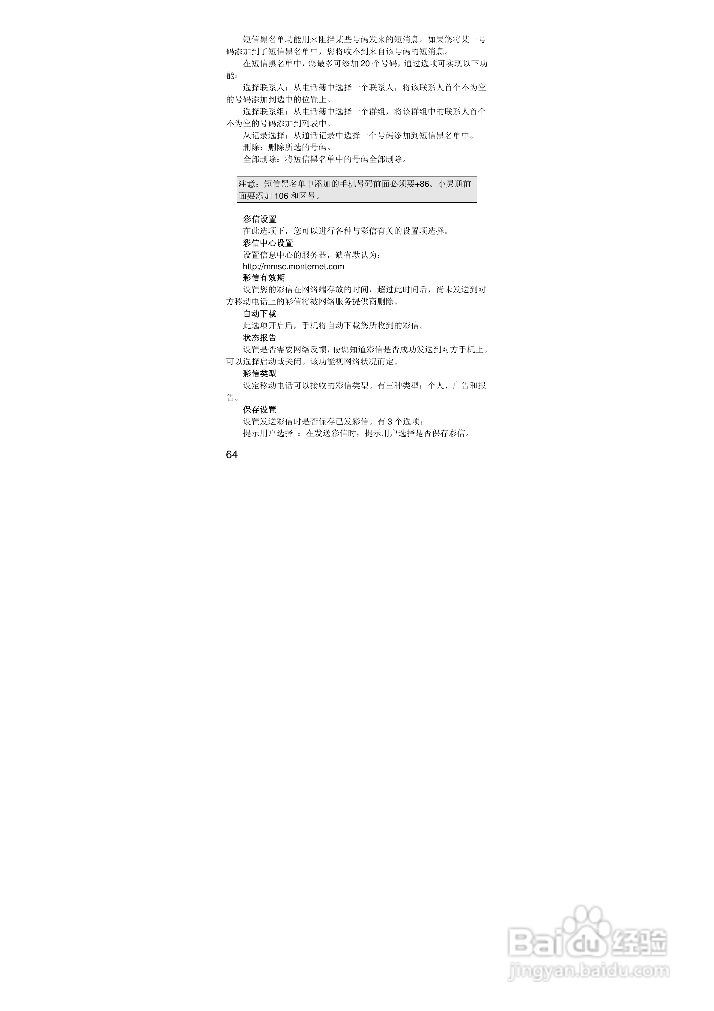 联想i323手机使用说明书:[7]