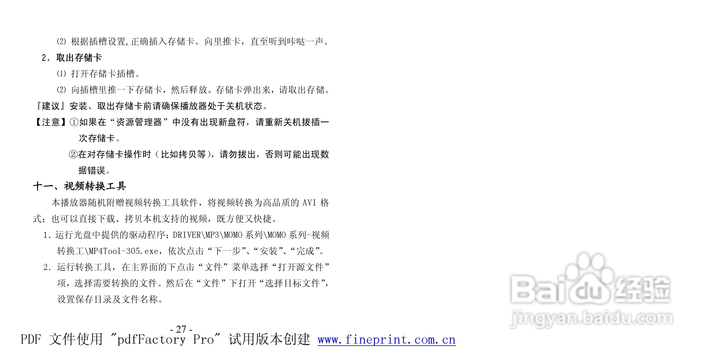 纽曼MOMO-V2010型MP3播放器使用说明书:[3]