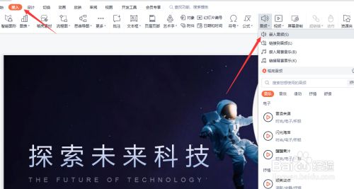 PPT如何设置将动画播放与声音同步进行