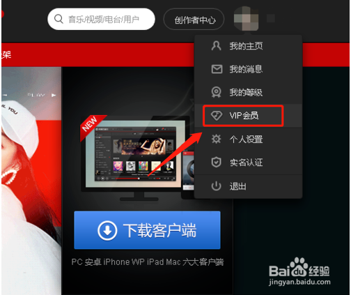 网易云音乐的会员怎么充值?