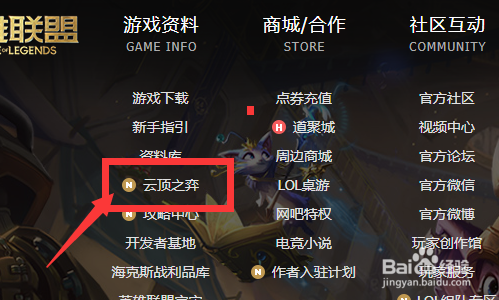 lol天神阵容怎么玩
