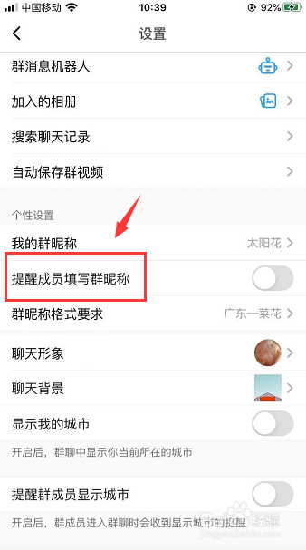 与你群组怎么开启提醒成员填写群昵称
