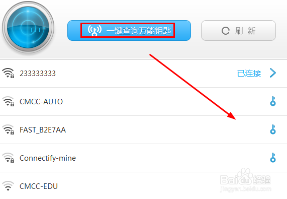 WiFi万能钥匙pc（电脑）版怎么使用与下载方法