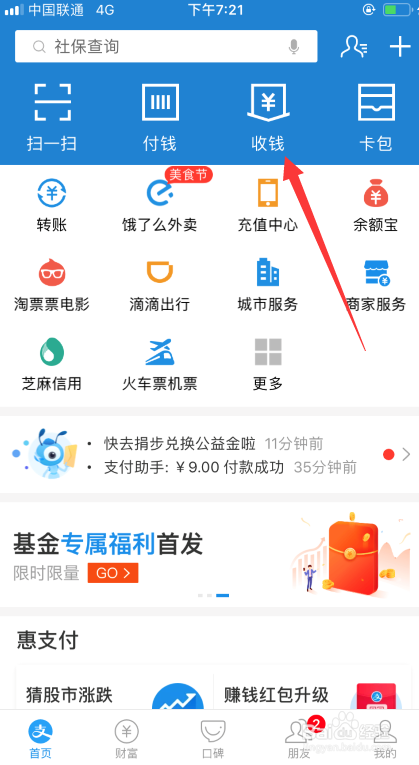 支付宝如何发起向他人支付宝收款