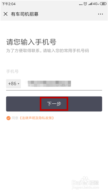 滴滴出行怎么注册快车司机