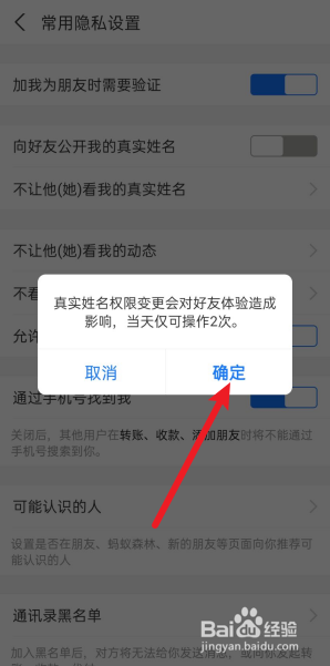支付宝怎么隐藏自己的真实姓名？
