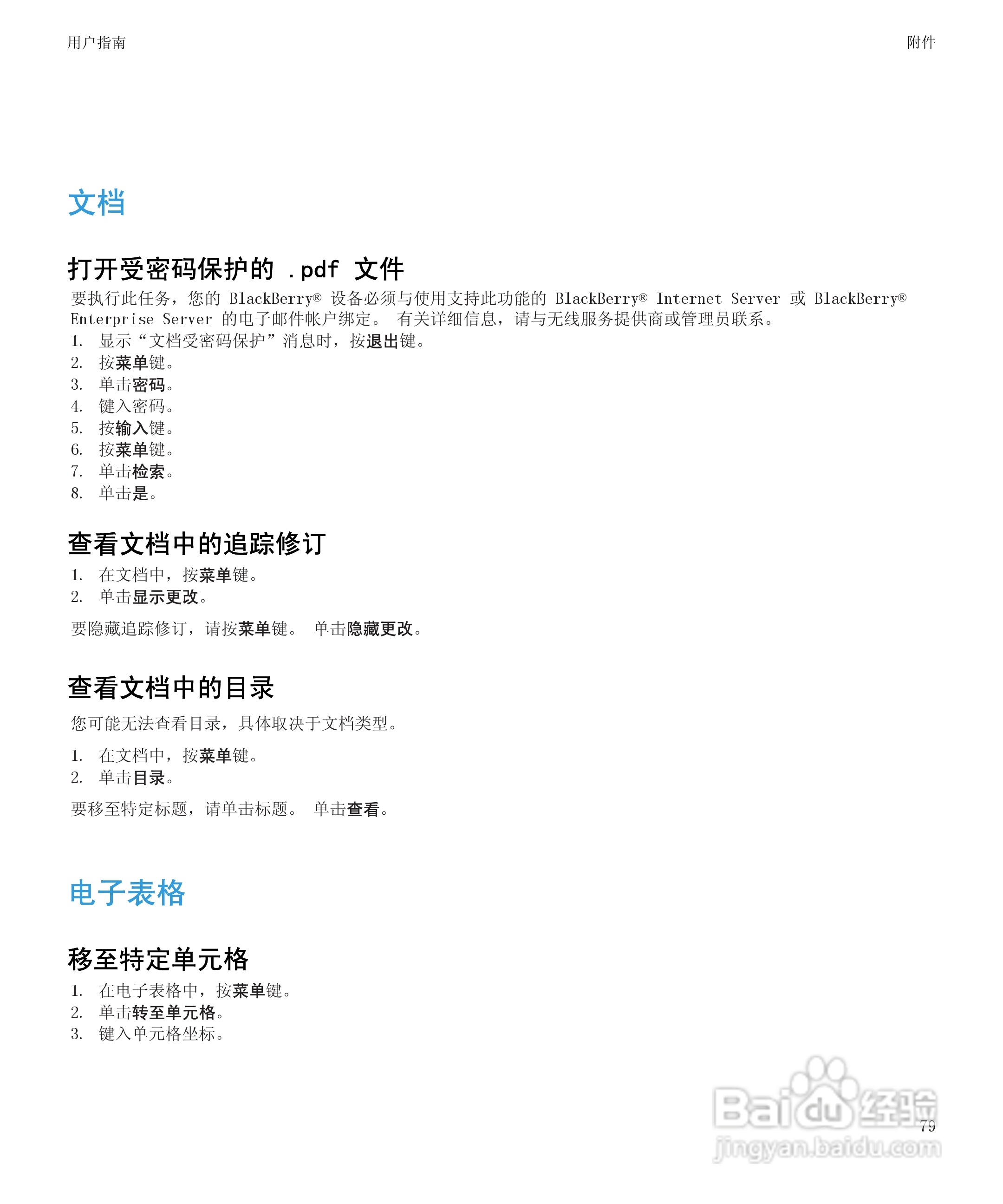 黑莓8520手机使用说明书:[9]